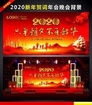 2020年新年贺词金句图片素材