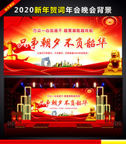 只争朝夕不负韶华宣传图