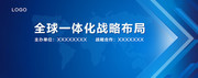 全球战略会议背景图