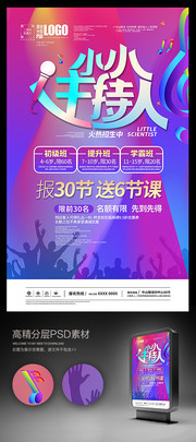 小小主持人培训班招生海报