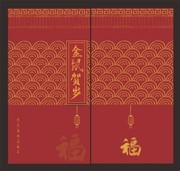 金鼠贺岁红包模板 
