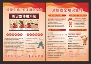 消防安全知识宣传单