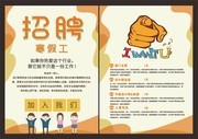 寒假工招聘宣传单