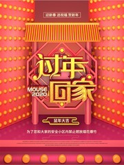 中国风过年回家海报