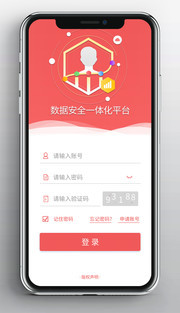 数据安全手机登录ui