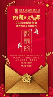 年会邀请函设计图
