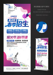 美术班招生展架设计图