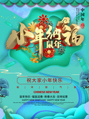 2020中国年小年海报