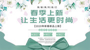 春季上新服装促销海报图片下载
