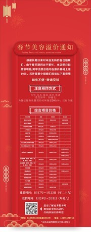 春节美容溢价通知展架