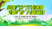 垃圾永远不落地文明春天新演绎环保标语下载