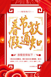 春节放假通知图片