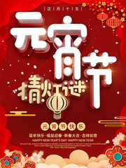 2020鼠年元宵节海报图片素材