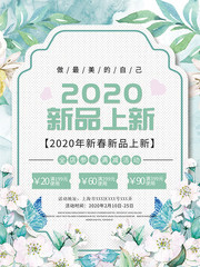 春季新品上新促销活动海报下载