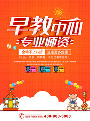 早教培训招生宣传海报图片