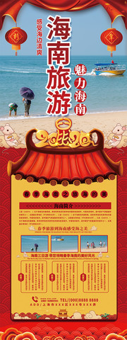 海南旅游展架设计图片下载