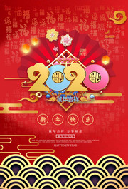 2020鼠年新年吉祥海报图片下载