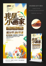 少儿绘画班招生展架