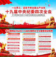 学习贯彻十九届中央纪委四次全会讲话精神