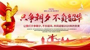 2020只争朝夕不负韶华年会背景图片素材