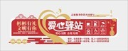 城市驿站文化墙图片