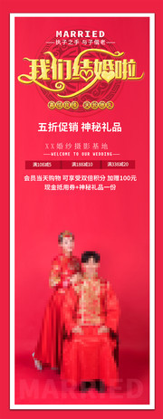 我们结婚啦婚礼展架图片