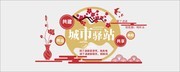 城市驿站文化墙图片
