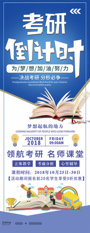 考研倒计时宣传易拉宝图片下载