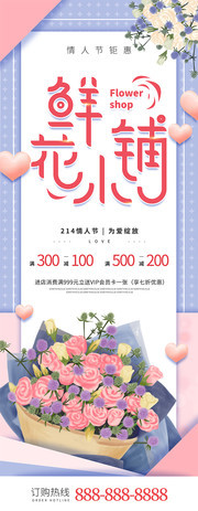 花店情人节展架图片素材