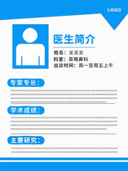 医院简介医师信息制度牌下载