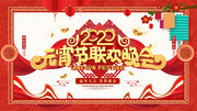 2020元宵节联欢晚会舞台背景图片