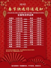 2020年春节快递停运通知海报图片