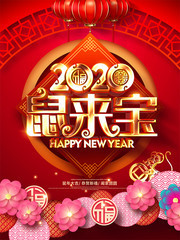 2020鼠来宝喜庆新春春节海报图片
