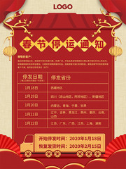 春节快递停运通知海报图片