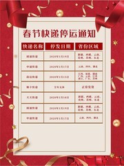 春节快递停运通知宣传海报素材
