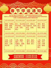 春节停运通知海报快递停运通知图片