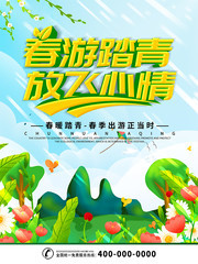 春游踏青放飞心情春游海报素材