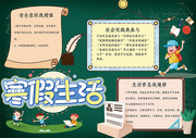 黑板背景寒假生活小报图片