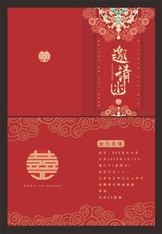 婚礼邀请函模板下载