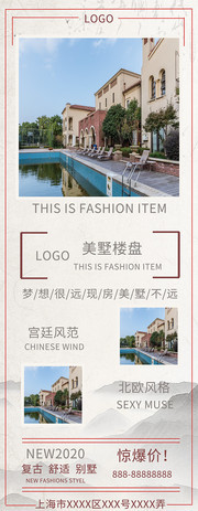 房地产宣传展架图片设计素材