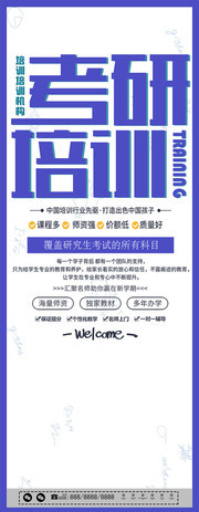 考研培训招生展架设计图片素材