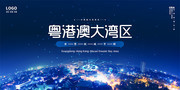 奥港澳大湾区宣传图片素材