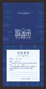会议邀请函模板图片素材