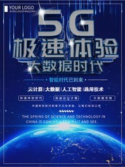蓝色科技5g海报图片