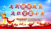 小康扶贫脱贫宣传图片素材