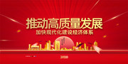 推动高质量发展经济发展体系宣传海报