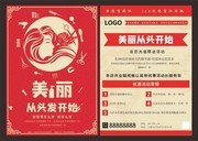 新年美发宣传单页设计图片素材