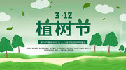 3.12植树节宣传海报图片素材