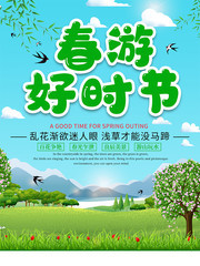 春游好时节踏青旅游宣传图片素材