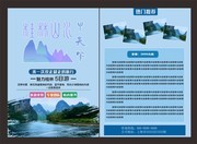 桂林旅游DM单